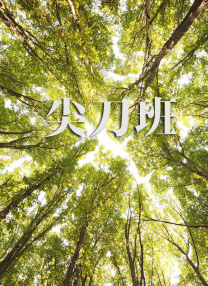 艾米丽·艾琳·林德一头金色卷发，穿穿制服走清纯校园风，惠特尼·皮克剪寸头变身“假小子”；二人并排行走有说有笑，这对高颜值姐妹花简直太可以了！