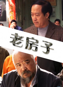 高清版在线观看