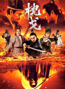 超清无删减在线播放